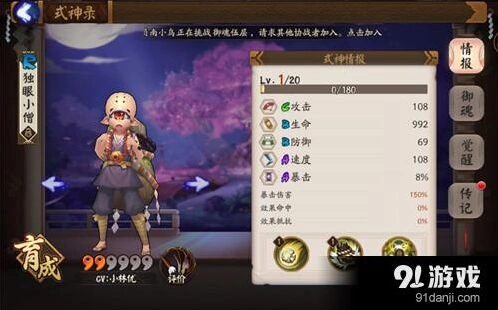 阴阳师独眼小僧分布位置