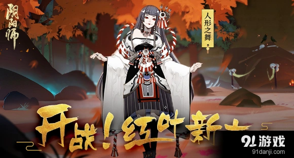 阴阳师红叶的羁绊副本技巧 10层通关奖励说明