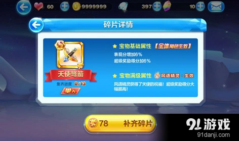 天天酷跑天使弩箭超级奖励得分研究