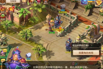 梦幻西游手游宝象国转服操作教程