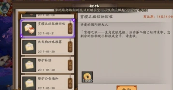 阴阳师赏樱之旅第二期信物回收补偿机制