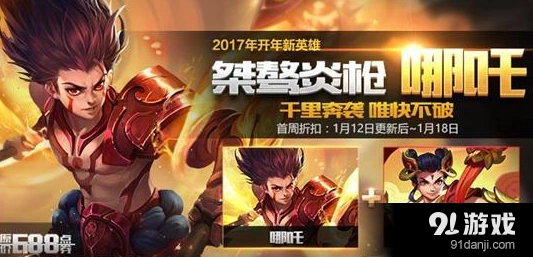 王者荣耀哪吒大招怎么克制教程