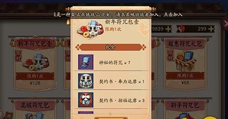 阴阳师庭院随机礼包划算推荐 庭院随机礼包性价比分析