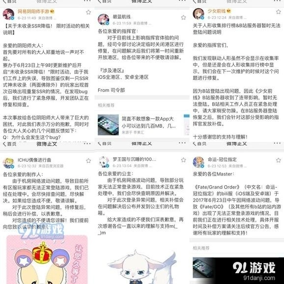 碧蓝航线6月23日维护公告