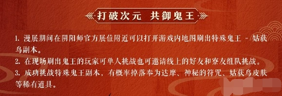 阴阳师特殊鬼王姑获鸟副本玩法详解
