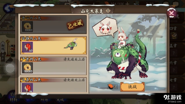 阴阳师山兔大暴走第一层图文攻略