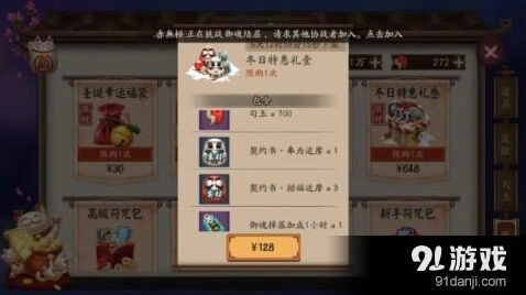 阴阳师元旦礼包选择指南