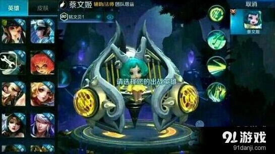 王者荣耀蔡文姬出装流程