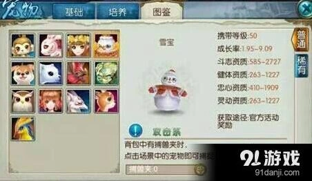 《诛仙》雪宝宠物获得方法 新手必看攻略