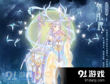 奇迹暖暖张月鹿套装怎么获得 星辰石兑换攻略