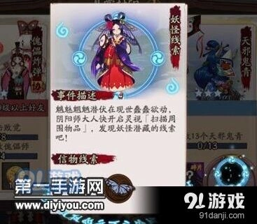 阴阳师蝴蝶精信物线索 完成技巧分享