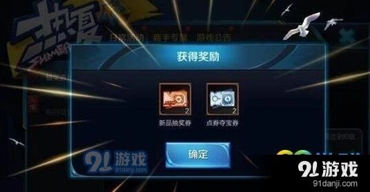 王者荣耀点券夺宝卷技巧分享