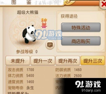 梦幻西游手游超级大熊猫获取流程详解
