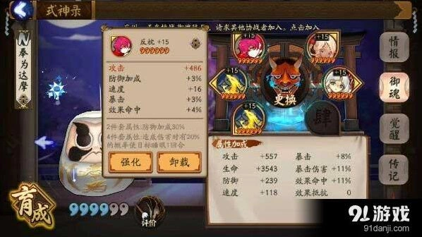 阴阳师御魂副属性强化攻略