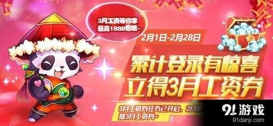 天天酷跑三月工资券领取方法 三月工资券活动解析