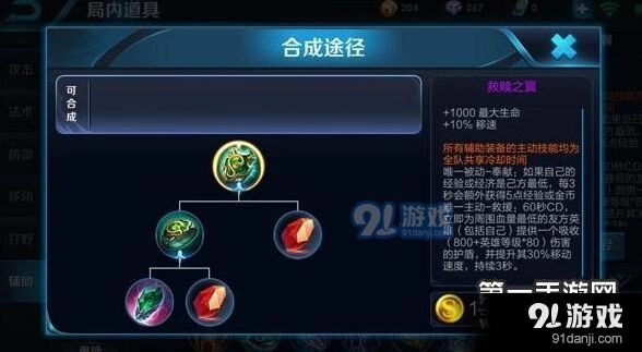 王者荣耀救赎之翼辅助位上分攻略