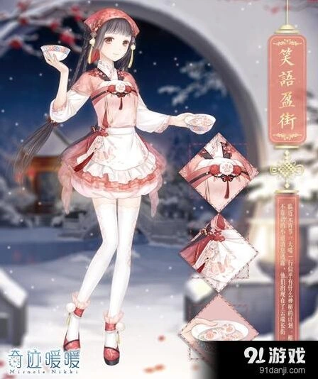 奇迹暖暖笑语盈街倾心一箭获取攻略