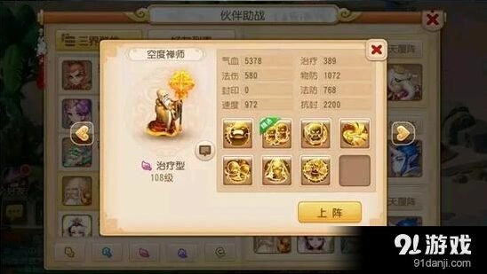 梦幻西游手游同气连枝技能解析 普陀山助战加成测试
