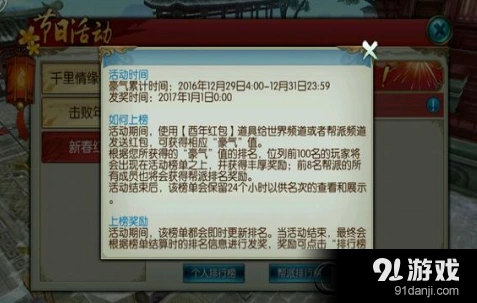 诛仙手游豪气值快速获取方法 新春红包奖励
