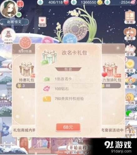 奇迹暖暖改名卡获得方法详解