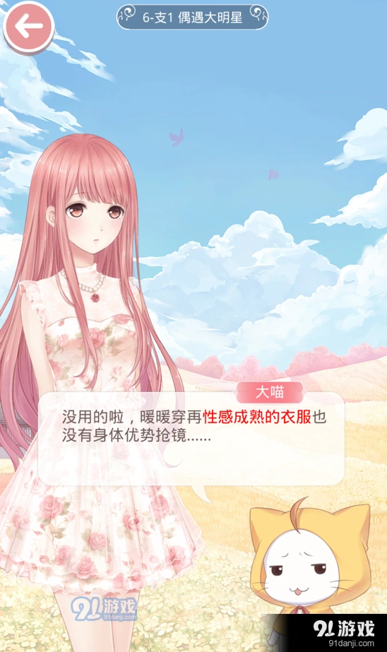 奇迹暖暖关卡偶遇大明星攻略技巧