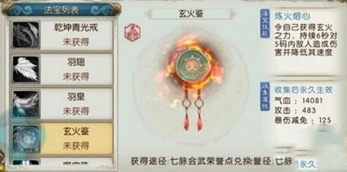 诛仙手游玄火鉴和噬魂差别在哪