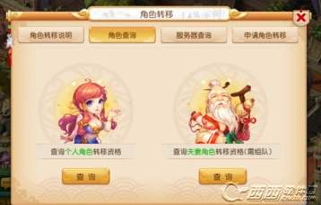 梦幻西游手游转服资格与限制说明