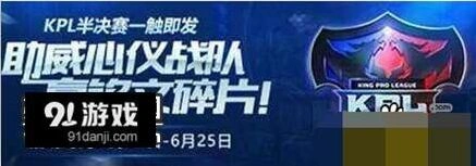 王者荣耀助威徽章怎么兑换划算 kpl助威徽章技巧