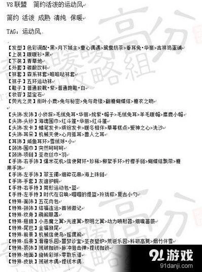 联盟凝砂之战简约活泼运动风搭配思路