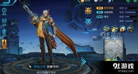 王者荣耀百里守约入门攻略