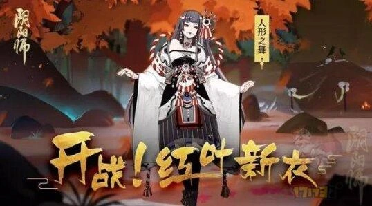 阴阳师红叶的羁绊攻略流程