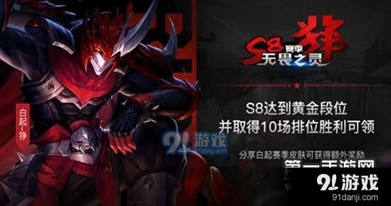 王者荣耀白起无畏之灵·狰获取条件说明
