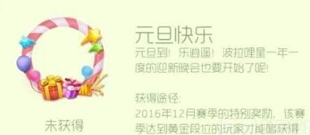 球球大作战元旦快乐头环获取方法