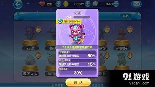 天天酷跑幻熊技能解析 幻熊高分搭配攻略