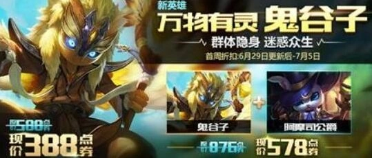 王者荣耀新英雄鬼谷子活动浪一夏攻略