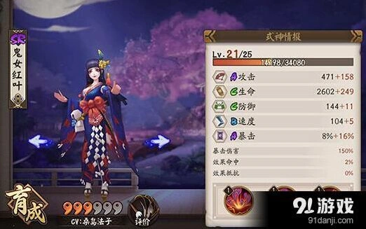 阴阳师鬼女红叶技能觉醒详解