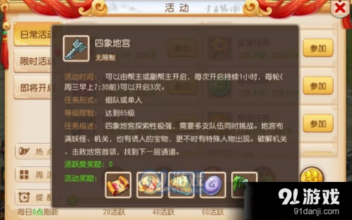 梦幻西游手游四象地宫全流程攻略