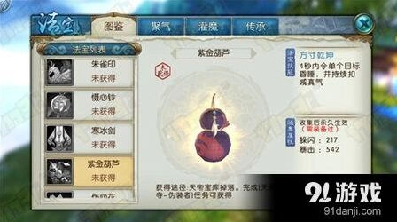 诛仙手游紫金葫芦值得培养吗