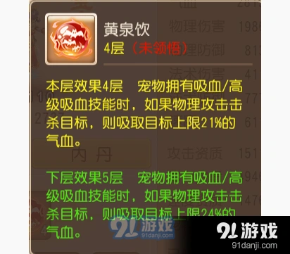 《梦幻西游》黄泉饮内丹宠物搭配