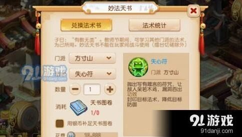 梦幻西游妙法天书活动玩法指南