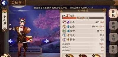 阴阳师SSR小鹿男御魂搭配全解