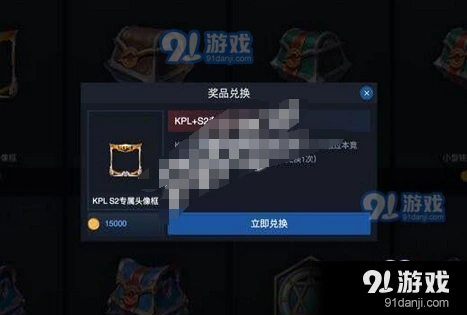 《王者荣耀》kpl头像框兑换规则详解