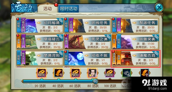 诛仙手游镇魔古洞玩法攻略