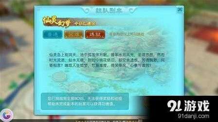 仙剑奇侠传仙灵幻梦炼狱通关流程