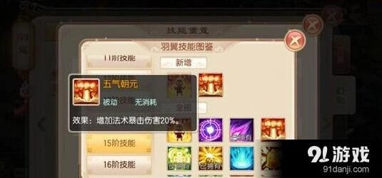 梦幻诛仙五气朝元羽翼获得方法