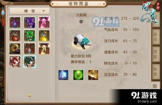 问道手游宠物点化技巧分享