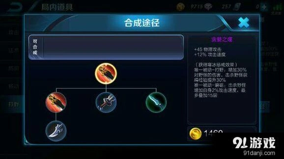 王者荣耀打野刀出装优先级攻略