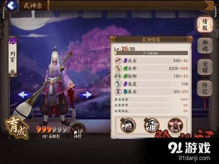 阴阳师判官培养攻略 技能御魂详解