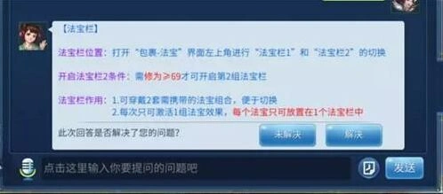 倩女幽魂手游第二法宝栏使用详解 切换配置方法教学