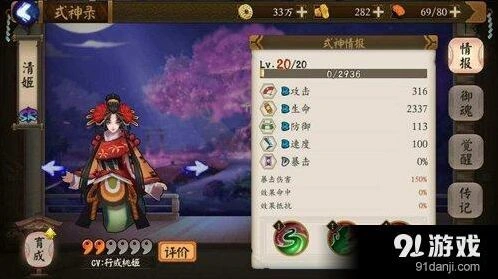阴阳师清姬培养指南 御魂选择推荐